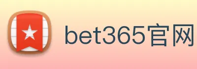 bet365官网 logo